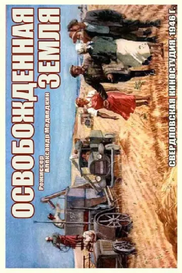 Постер к фильму "Освобожденная земля" #1163115
