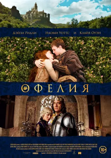 Постер к фильму "Офелия" #136888