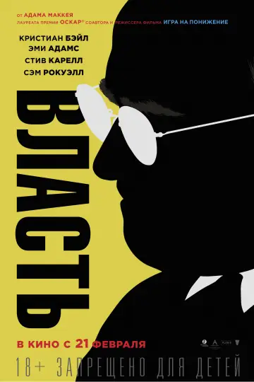 Постер к фильму "Власть" #382637
