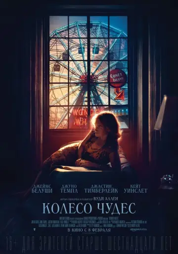 Постер к фильму "Колесо чудес" #134192