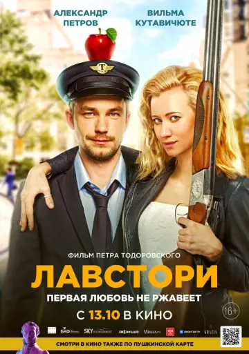 Постер к фильму "Лавстори" #1156799