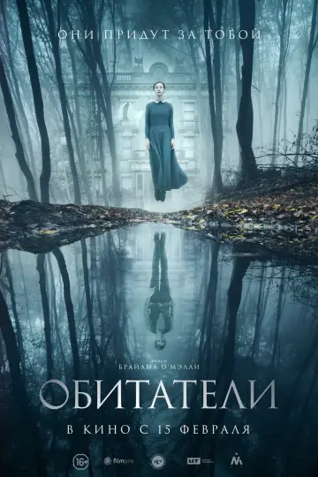 Постер к фильму "Обитатели" #451766