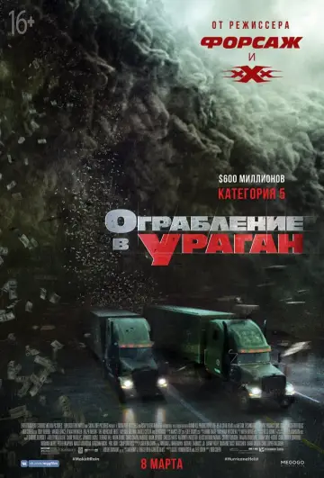 Постер к фильму "Ограбление в ураган" #89221