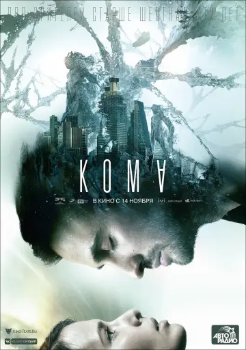 Постер к фильму "Кома" #112464