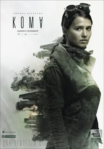 Постер к фильму "Кома" #112466