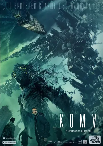 Постер к фильму "Кома" #112469