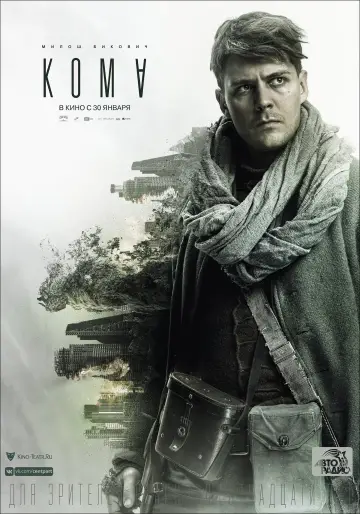 Постер к фильму "Кома" #112470
