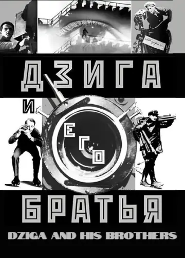 Постер к фильму "Дзига и его братья" #1161174