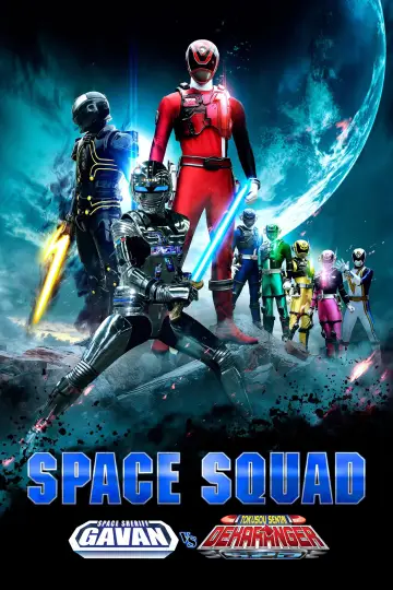 宇宙刑事ギャバン VS 特捜戦隊デカレンジャー постер