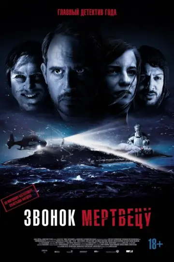 Постер к фильму "Звонок мертвецу" #408142