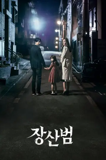 Постер к фильму "장산범" #338221