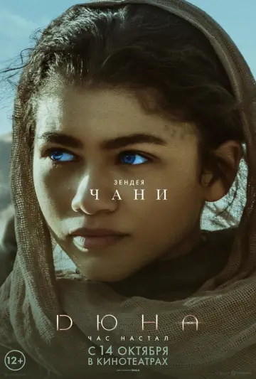 Постер к фильму "Дюна" #369203