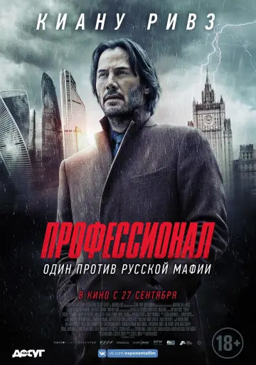 Постер к фильму "Профессионал" #399943