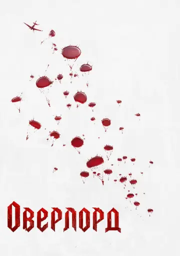 Постер к фильму "Оверлорд" #1533257