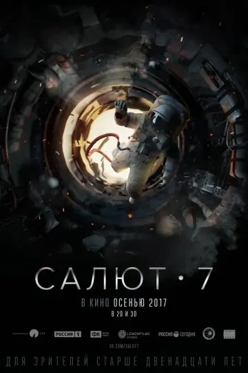 Постер к фильму "Салют-7" #389840