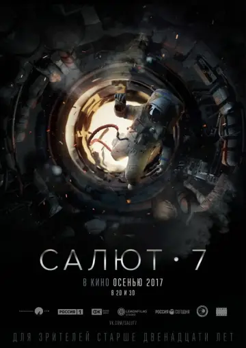 Постер к фильму "Салют-7" #389841