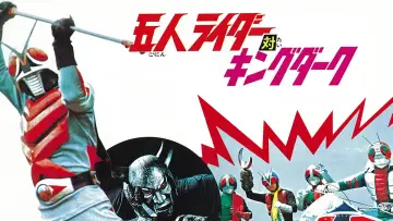 五人ライダー対キングダーク постер