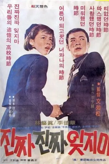 진짜 진짜 잊지마 постер