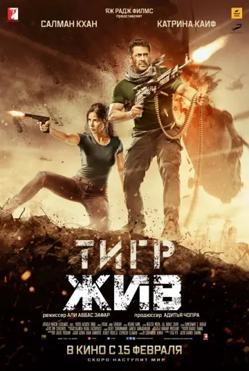Постер к фильму "Тигр жив" #385862