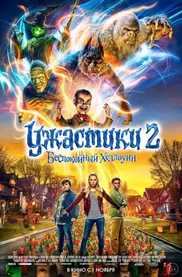 Постер к фильму "Ужастики 2: Беспокойный Хеллоуин" #54585