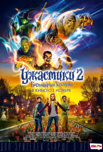 Постер к фильму "Ужастики 2: Беспокойный Хеллоуин" #859648