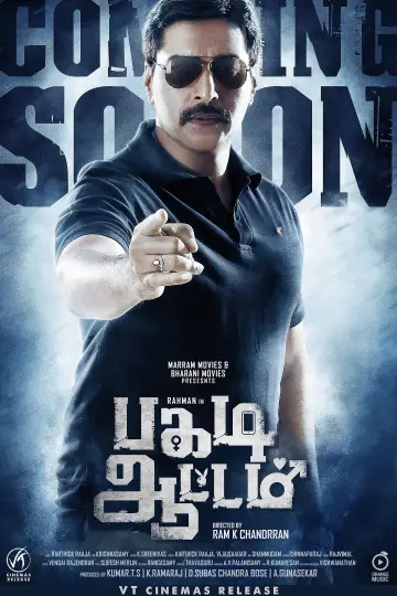 பகடி ஆட்டம் постер