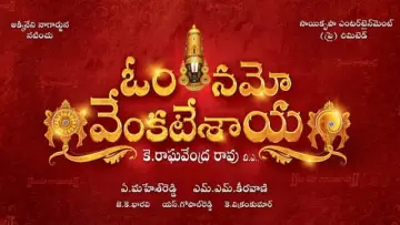 Задник к фильму "ఓం నమో వెంకటేశాయ" #1161996