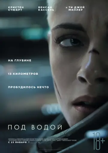 Постер к фильму "Под водой" #88138