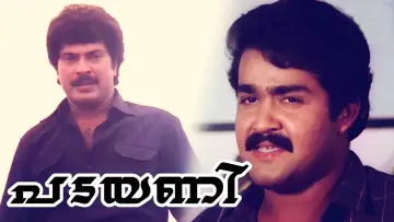 Задник к фильму "പടയണി" #1147925