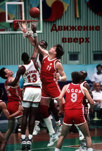 Постер к фильму "Движение вверх" #404396