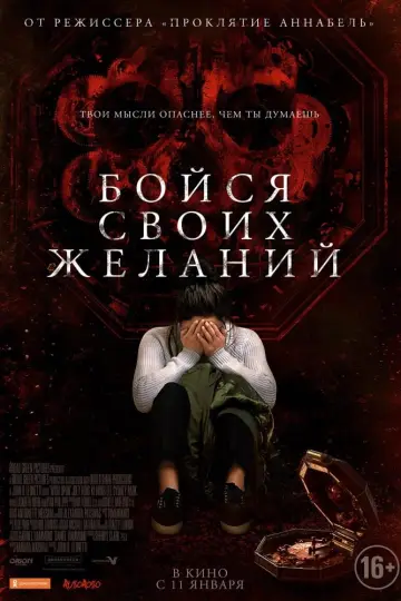 Постер к фильму "Бойся своих желаний" #126915