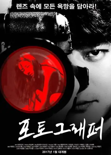 포토그래퍼 постер