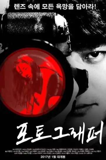 Постер к фильму "포토그래퍼" #949061