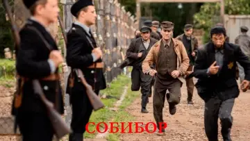 Задник к фильму "Собибор" #153079