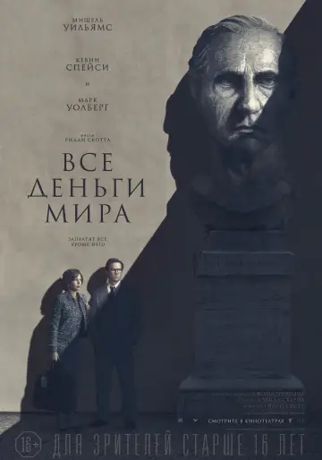 Постер к фильму "Все деньги мира" #377550