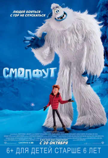 Постер к фильму "Смолфут" #646366