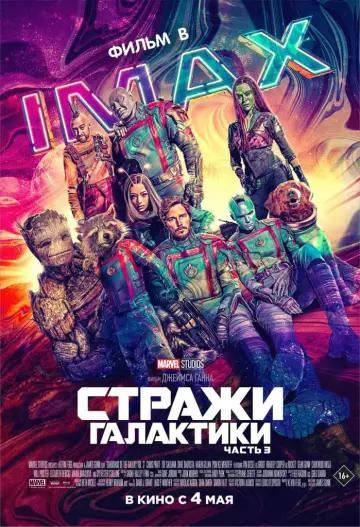 Постер к фильму "Стражи Галактики. Часть 3" #3906