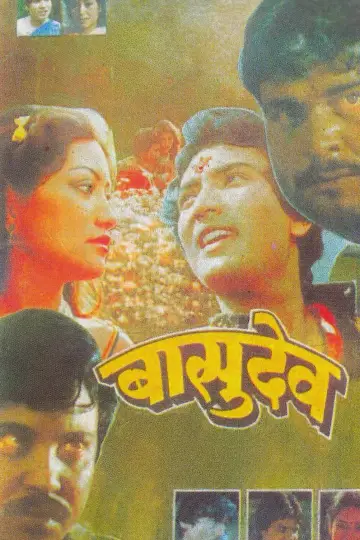 बासुदेव постер
