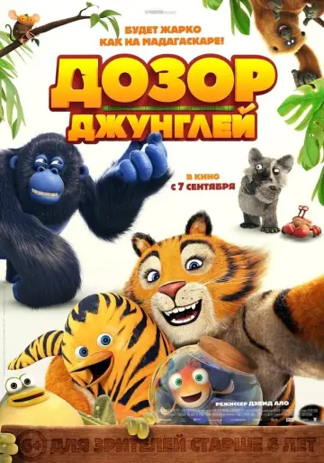 Постер к фильму "Дозор джунглей" #114495
