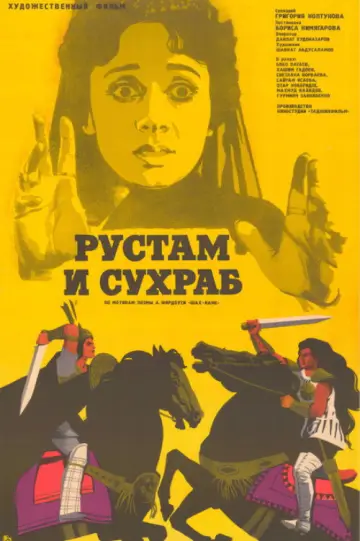 Постер к фильму "Рустам и Сухраб" #1157078