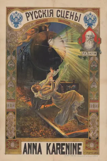 Anna Karénine постер