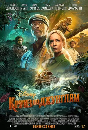 Постер к фильму "Круиз по джунглям" #30640