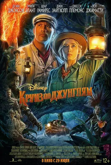 Постер к фильму "Круиз по джунглям" #30650