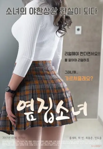 옆집소녀 постер