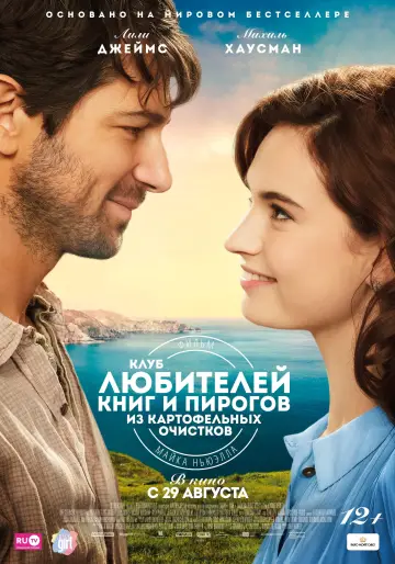Постер к фильму "Клуб любителей книг и пирогов из картофельных очистков" #106320