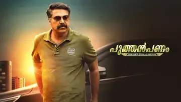 Задник к фильму "പുത്തൻപണം" #1164275
