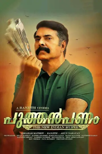 Постер к фильму "പുത്തൻപണം" #1164279