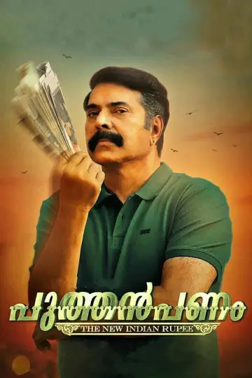 പുത്തൻപണം