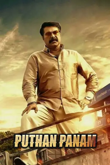 Постер к фильму "പുത്തൻപണം" #1164282