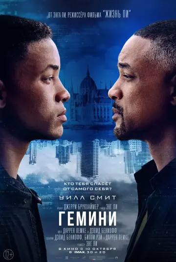 Постер к фильму "Гемини" #68260